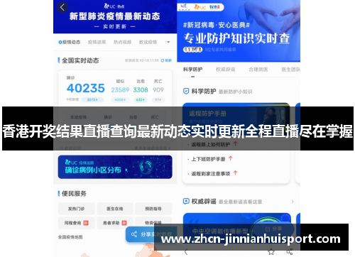 香港开奖结果直播查询最新动态实时更新全程直播尽在掌握